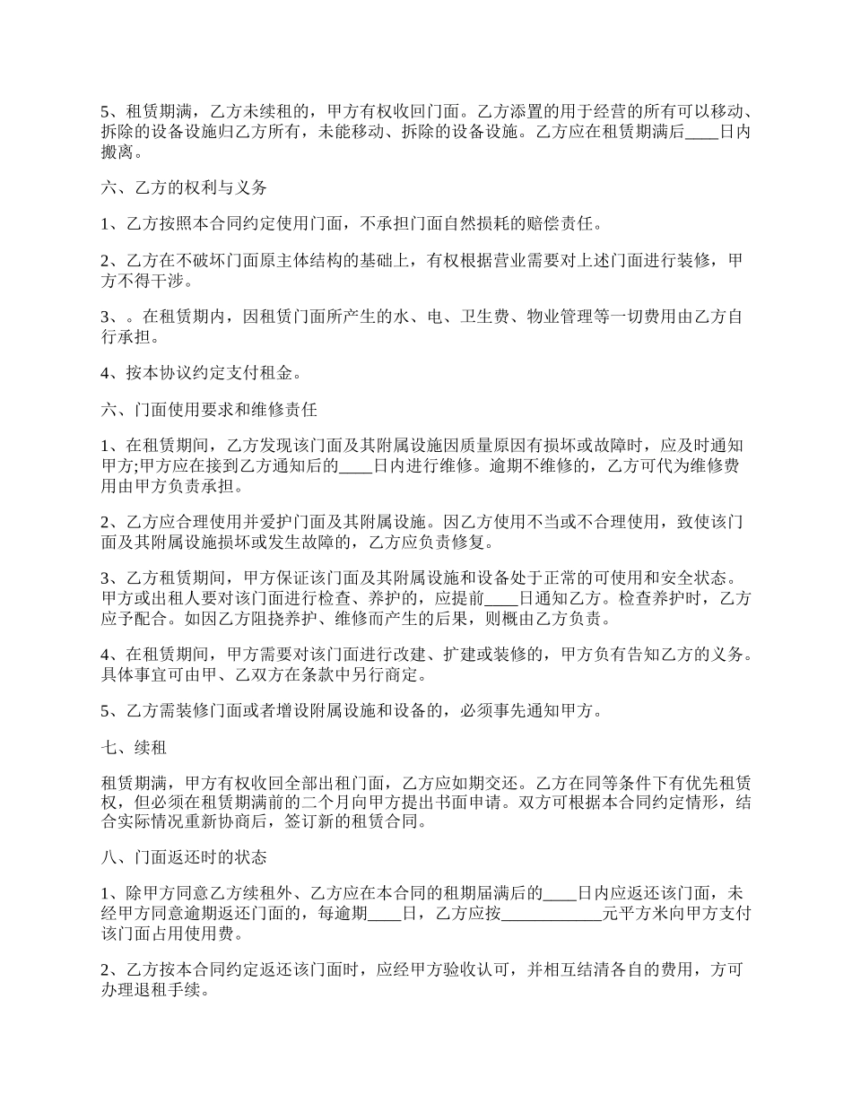 简单手写个人租房通用合同.docx_第2页