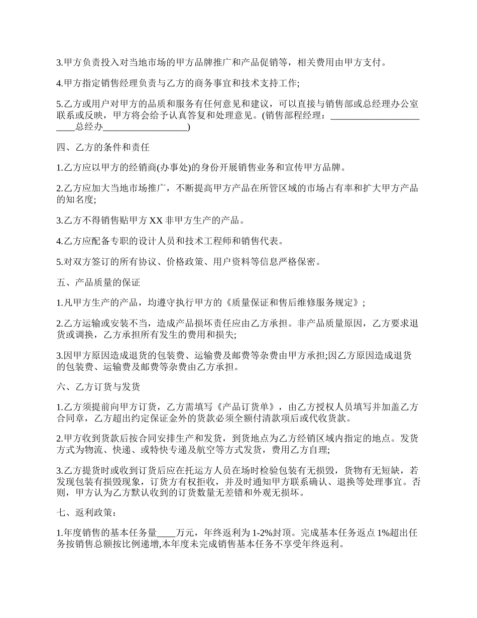 经销商协议书经典版样书.docx_第2页