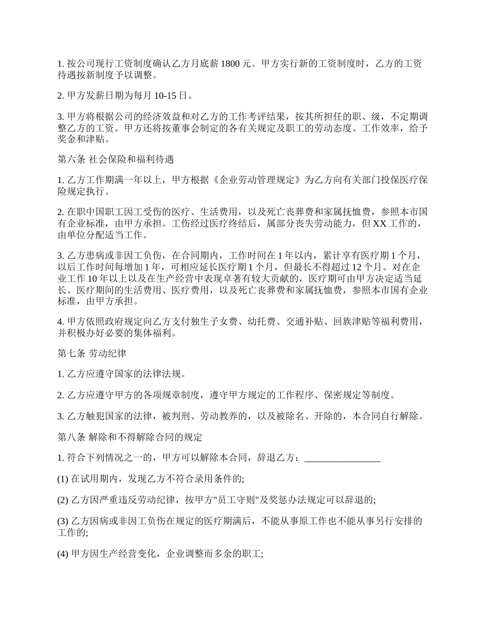 文化公司劳动合同.docx_第2页