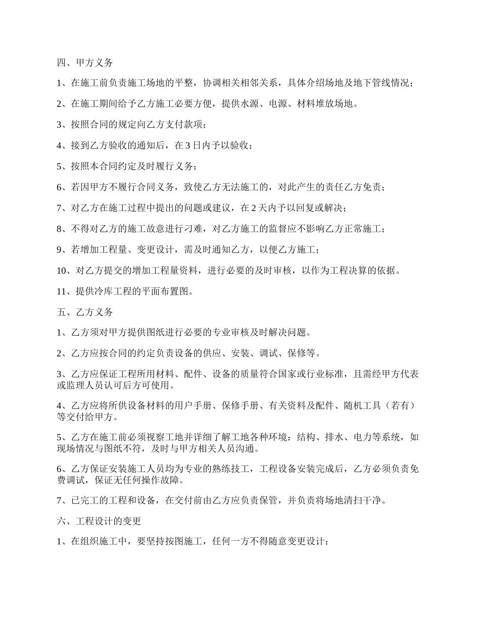 工程承包合同新.docx_第2页