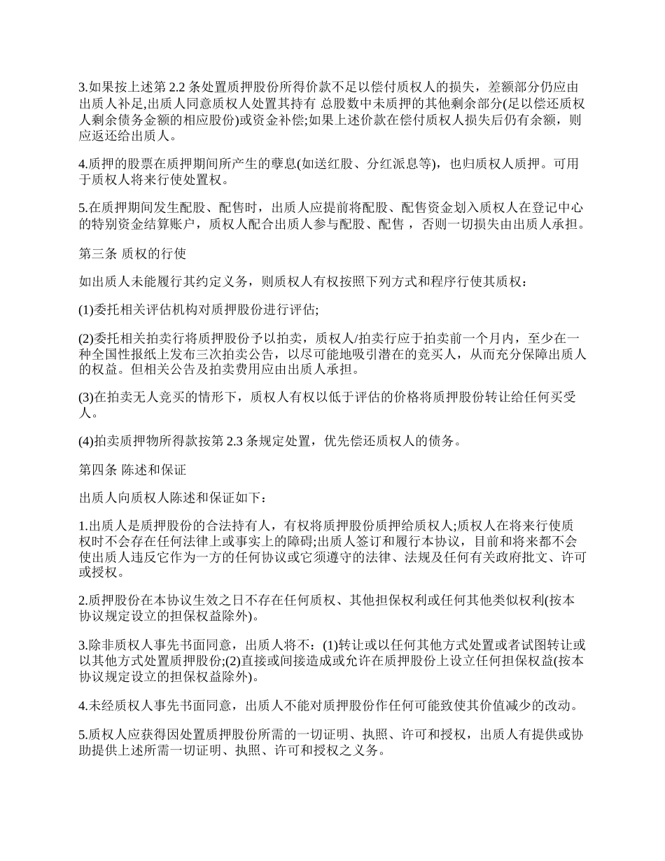 股权质押协议范文.docx_第2页