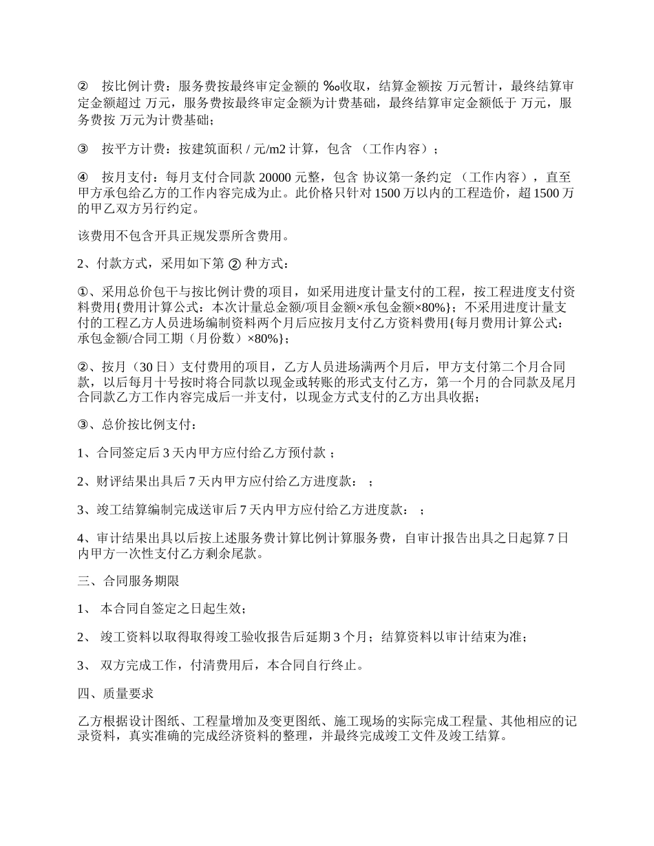 工程资料编制协议.docx_第2页