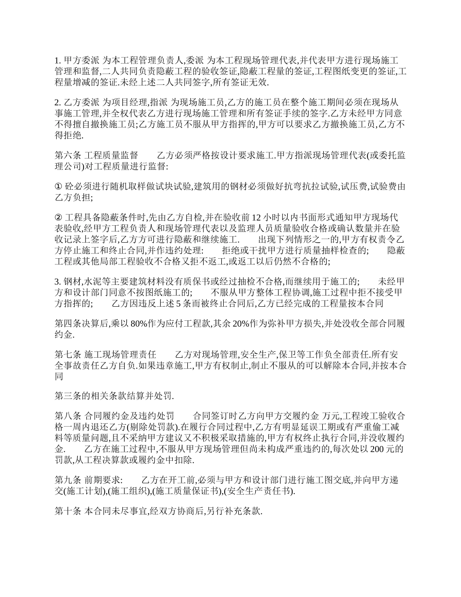 实用私人工程合同样书.docx_第2页