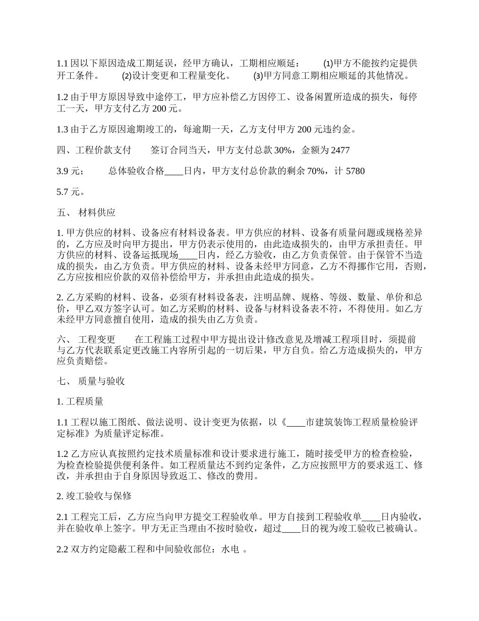 精品建筑工程施工合同样式.docx_第2页