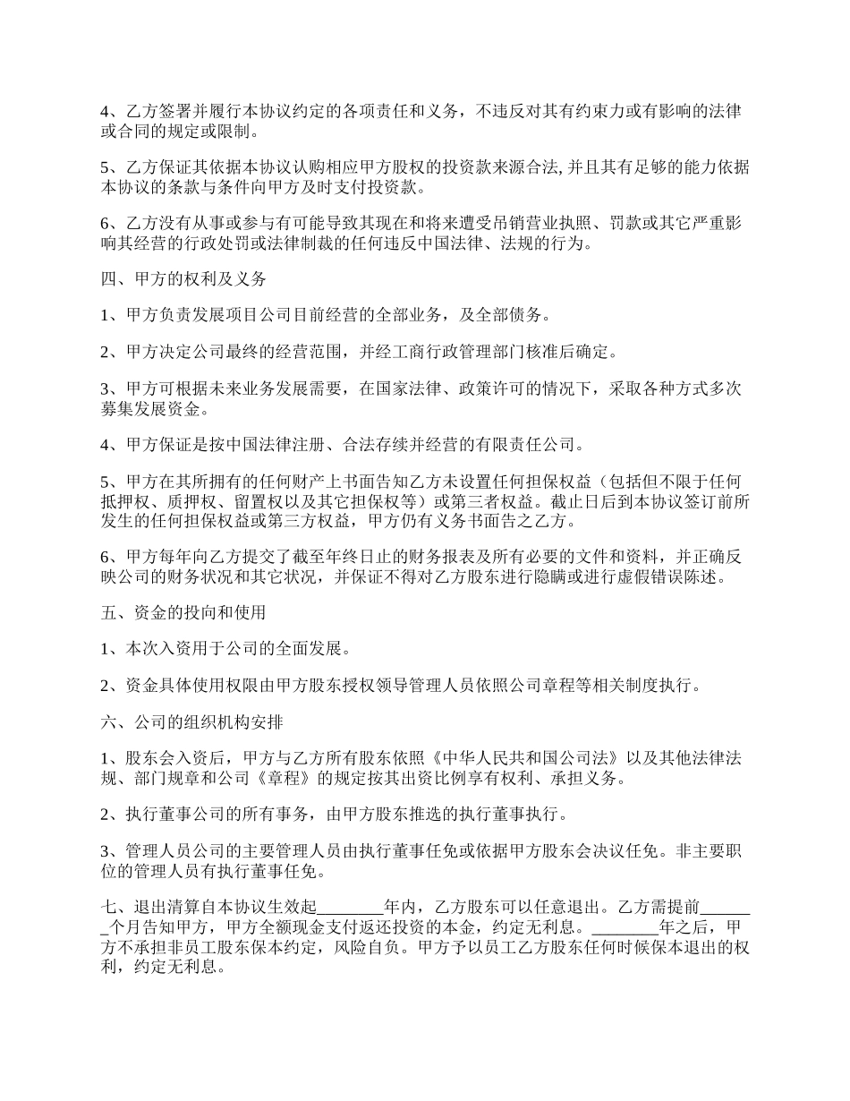 投资设立饭店类企业合同通用版.docx_第2页