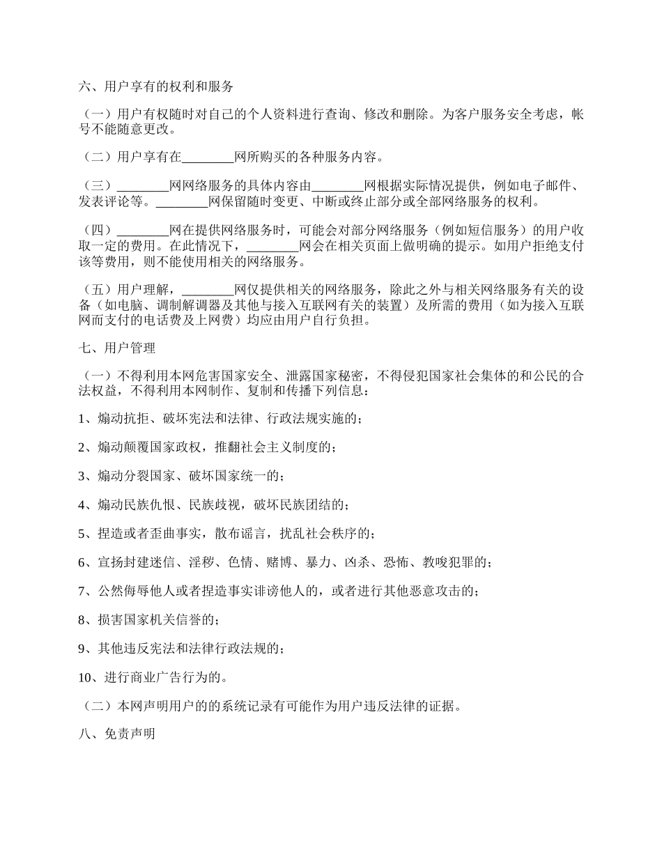 网络用户服务协议书通用版.docx_第2页