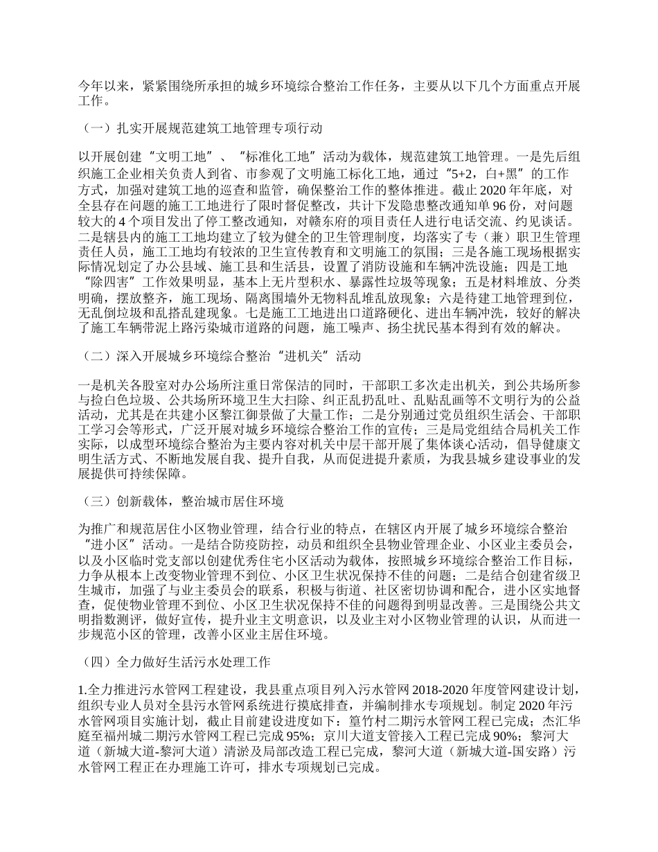 住建局城乡环境综治工作总结.docx_第2页