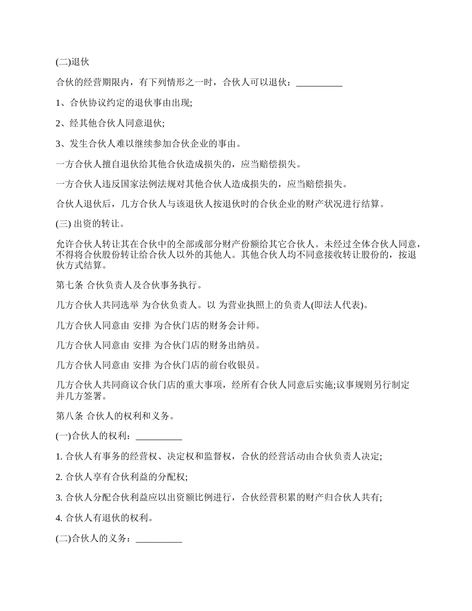 合伙经营协议书范文通用版.docx_第2页