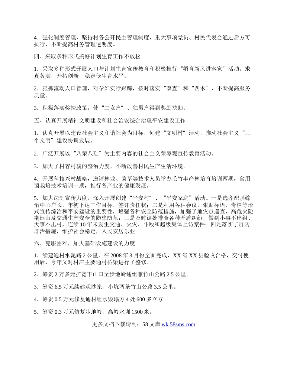 人防办挂钩帮扶工作总结.docx_第2页