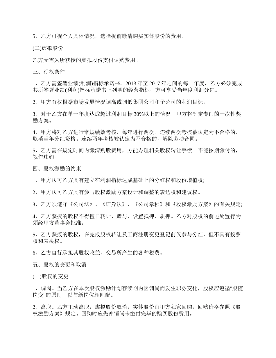 员工持股协议书经典版样式.docx_第2页