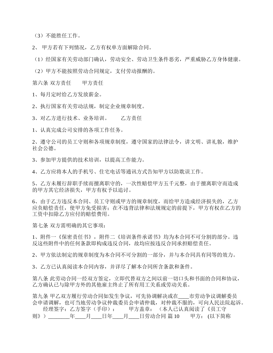 正规的员工劳动合同.docx_第2页