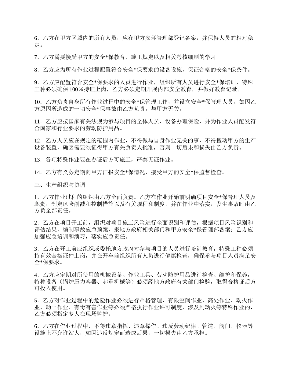 工业氯化钠处理合作安全环保合同.docx_第2页