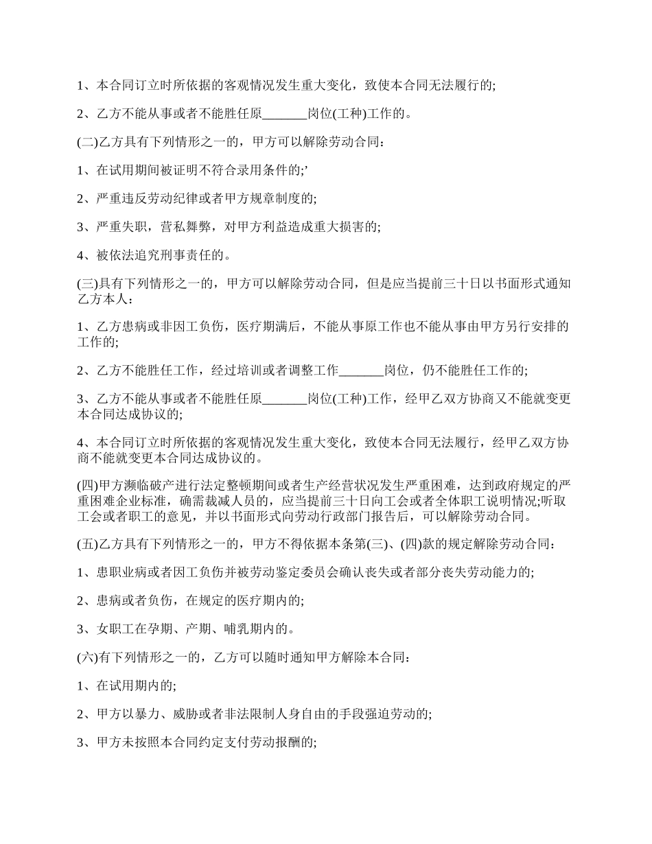 劳动合同协议书正规版.docx_第2页