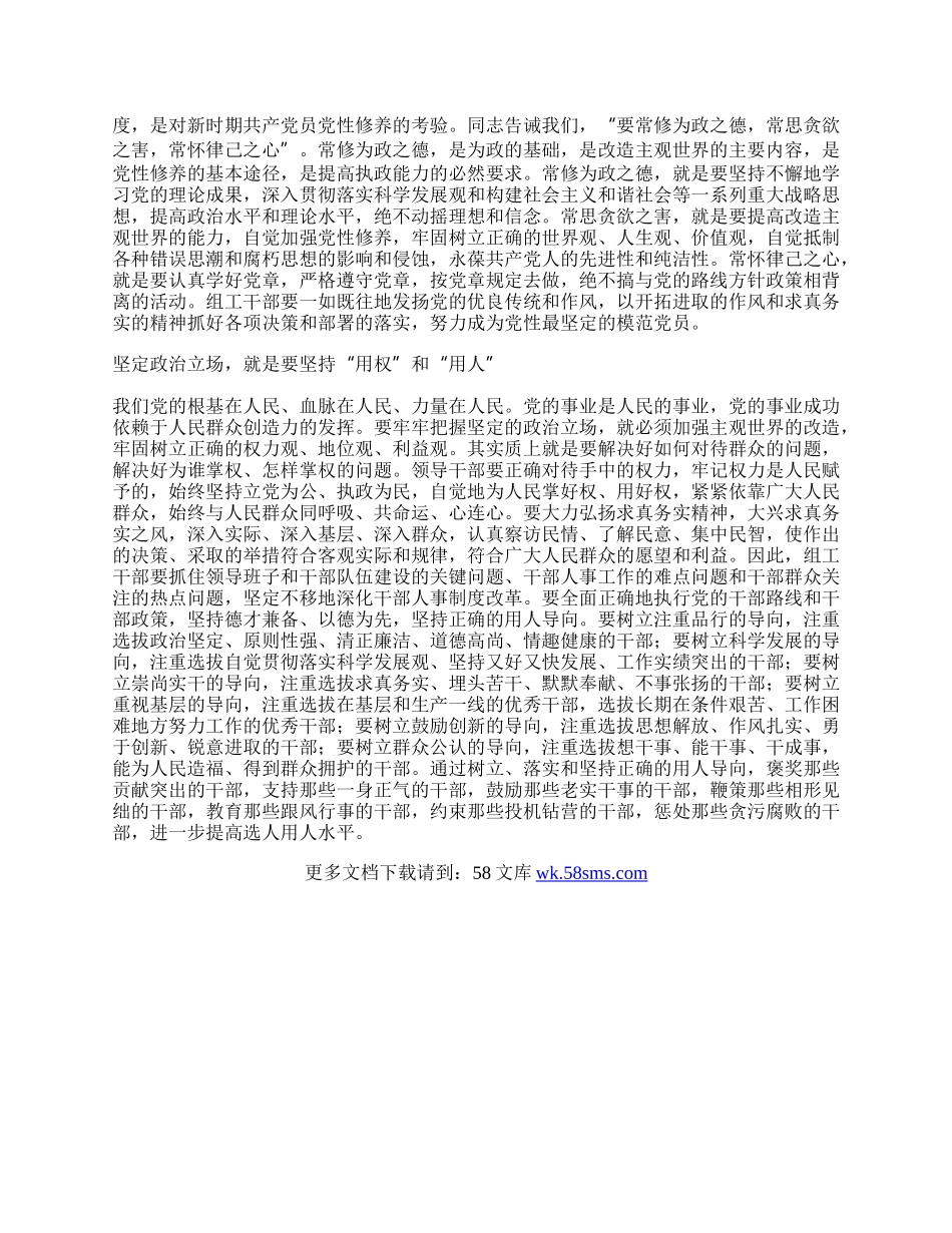 党员模范心得体会.docx_第2页