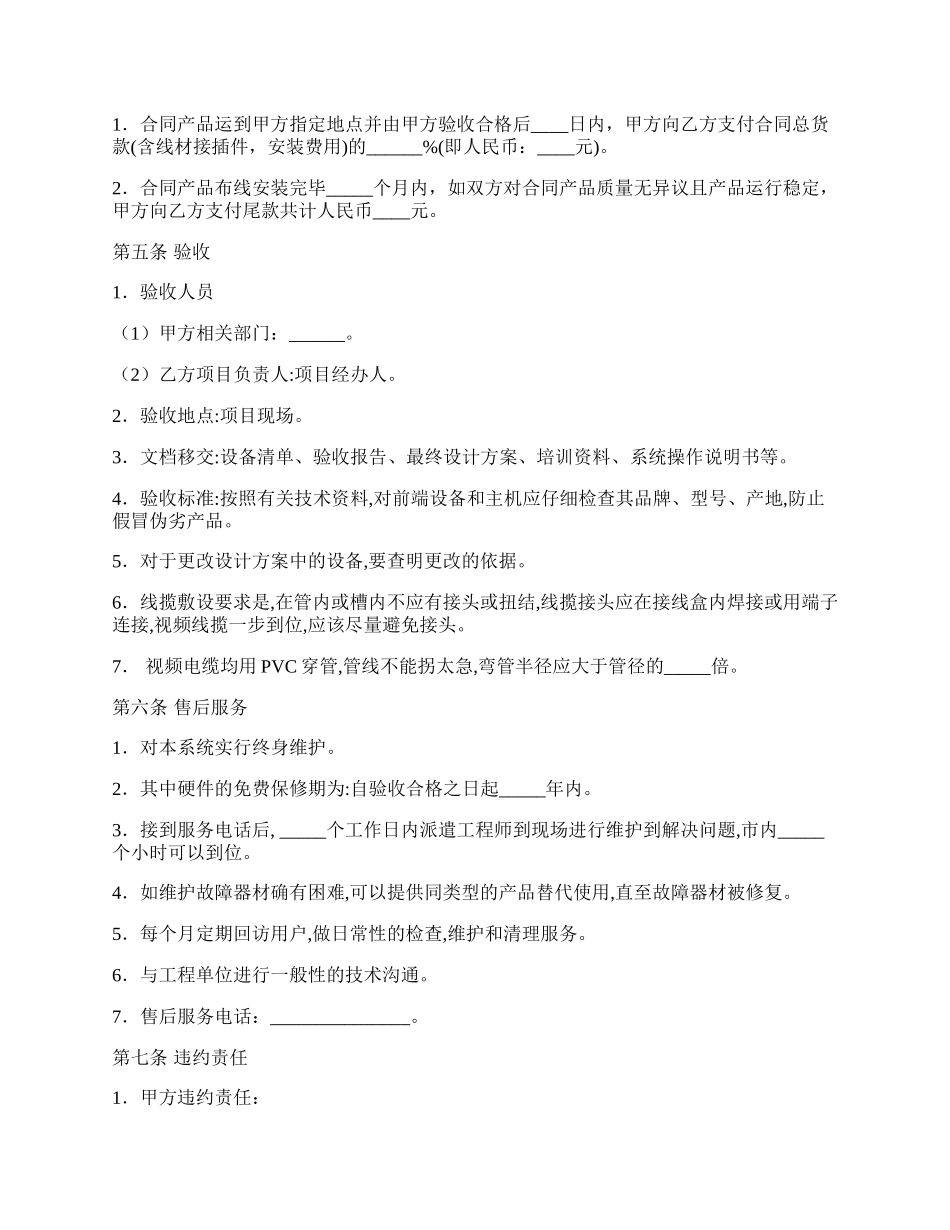 灯光音响设备购销合同.docx_第2页