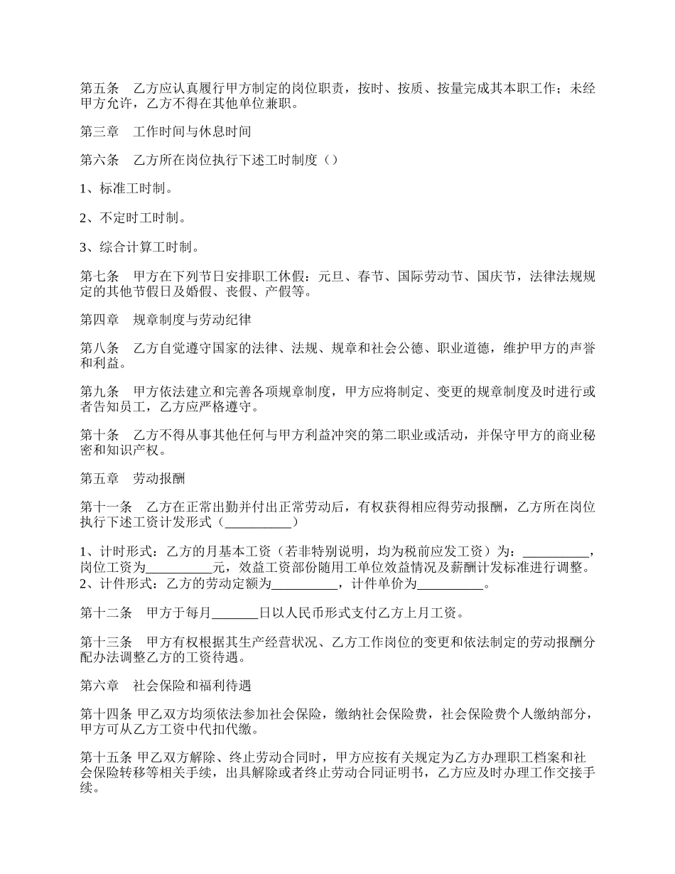 珠海市劳动合同范本最新.docx_第2页