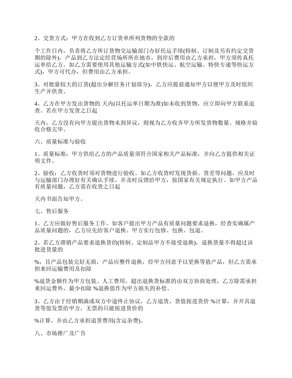 纳米玻璃保护液经销协议.docx_第2页