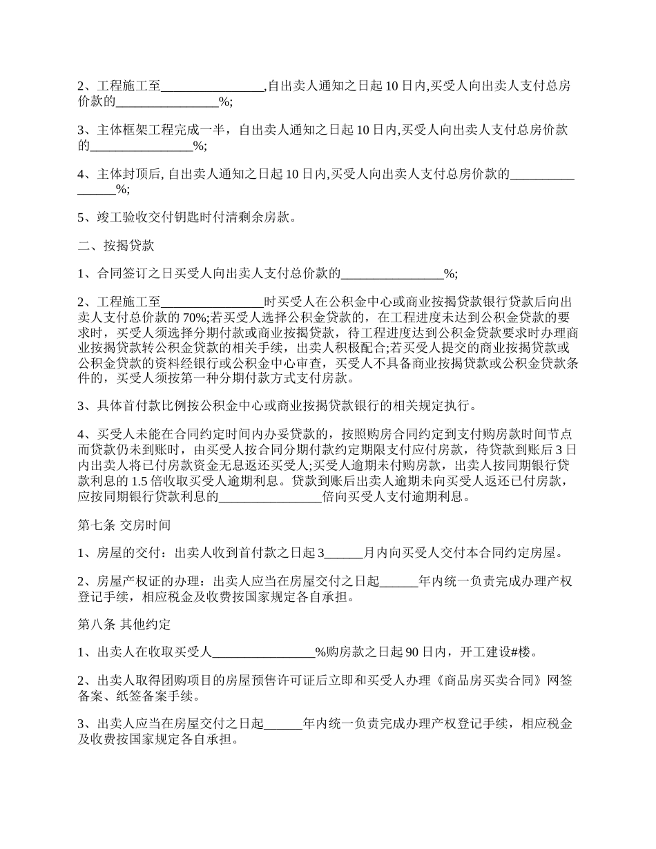 商品房购买合同范文正规版.docx_第2页