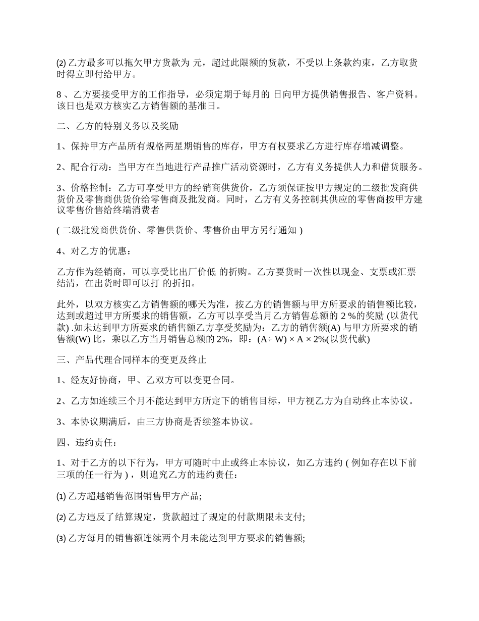 产品代理合同书样本.docx_第2页