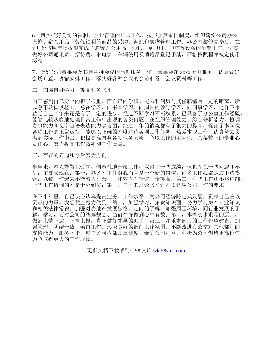 房产公司主任个人工作总结.docx_第2页