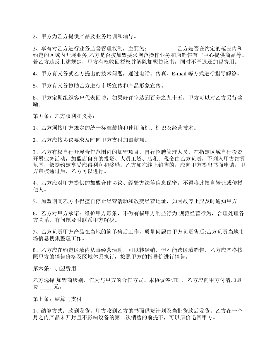 加盟合作协议书经典版.docx_第2页