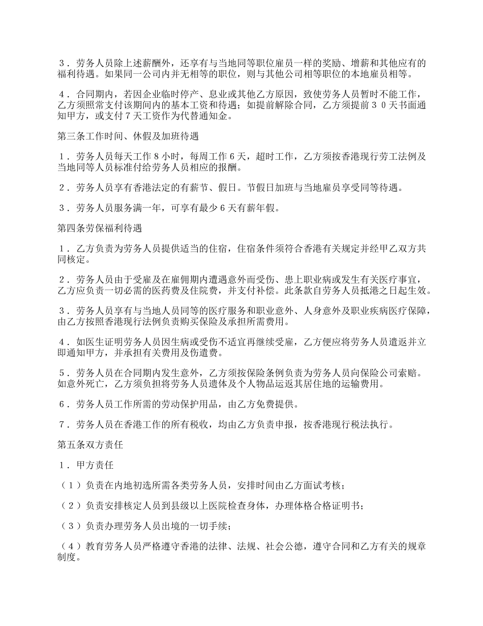 劳务合同(样式一).docx_第2页