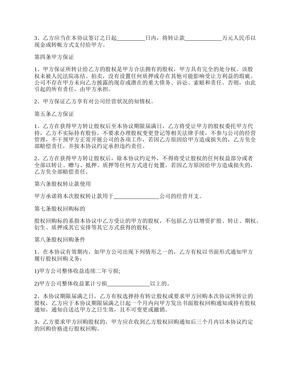 最新的投资协议范文.docx_第2页