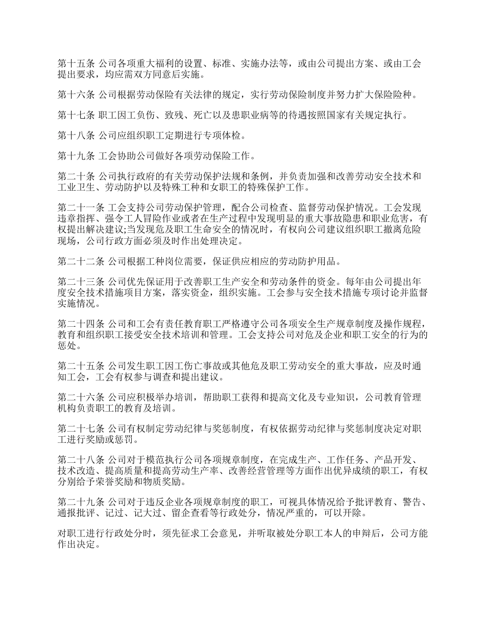 公司员工集体劳动合同范本.docx_第2页