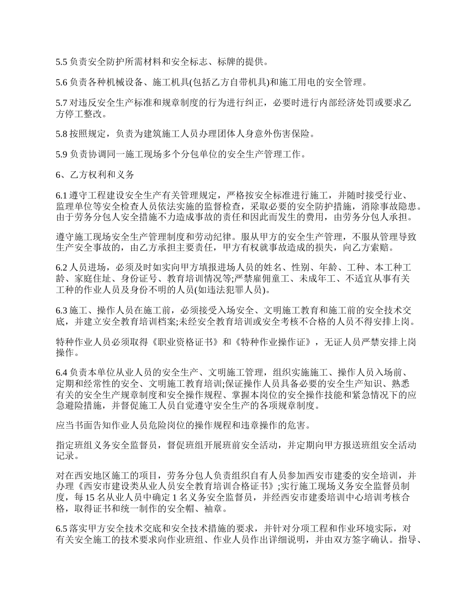 劳务分包安全协议书范文.docx_第2页