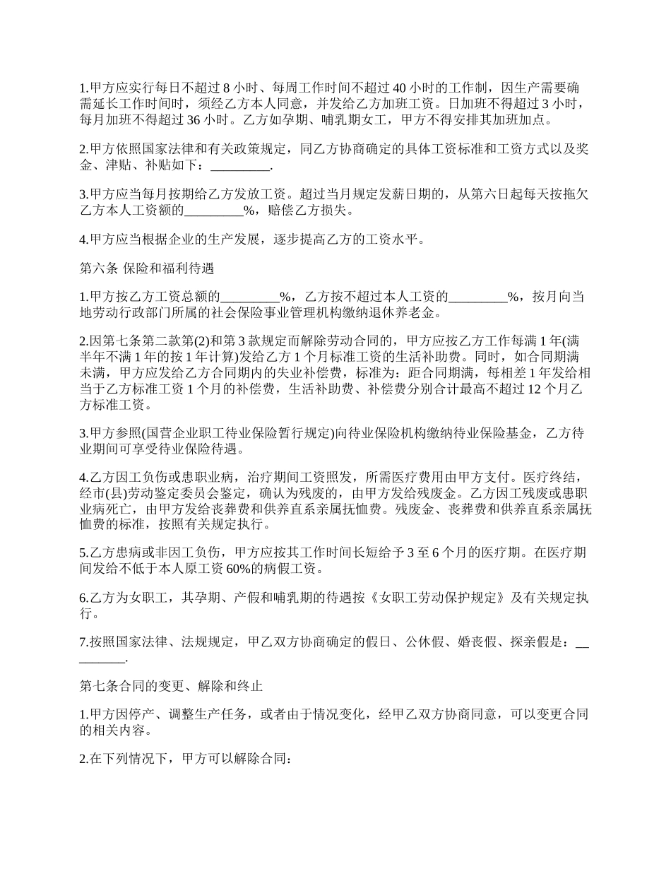 简单版劳动合同最新.docx_第2页