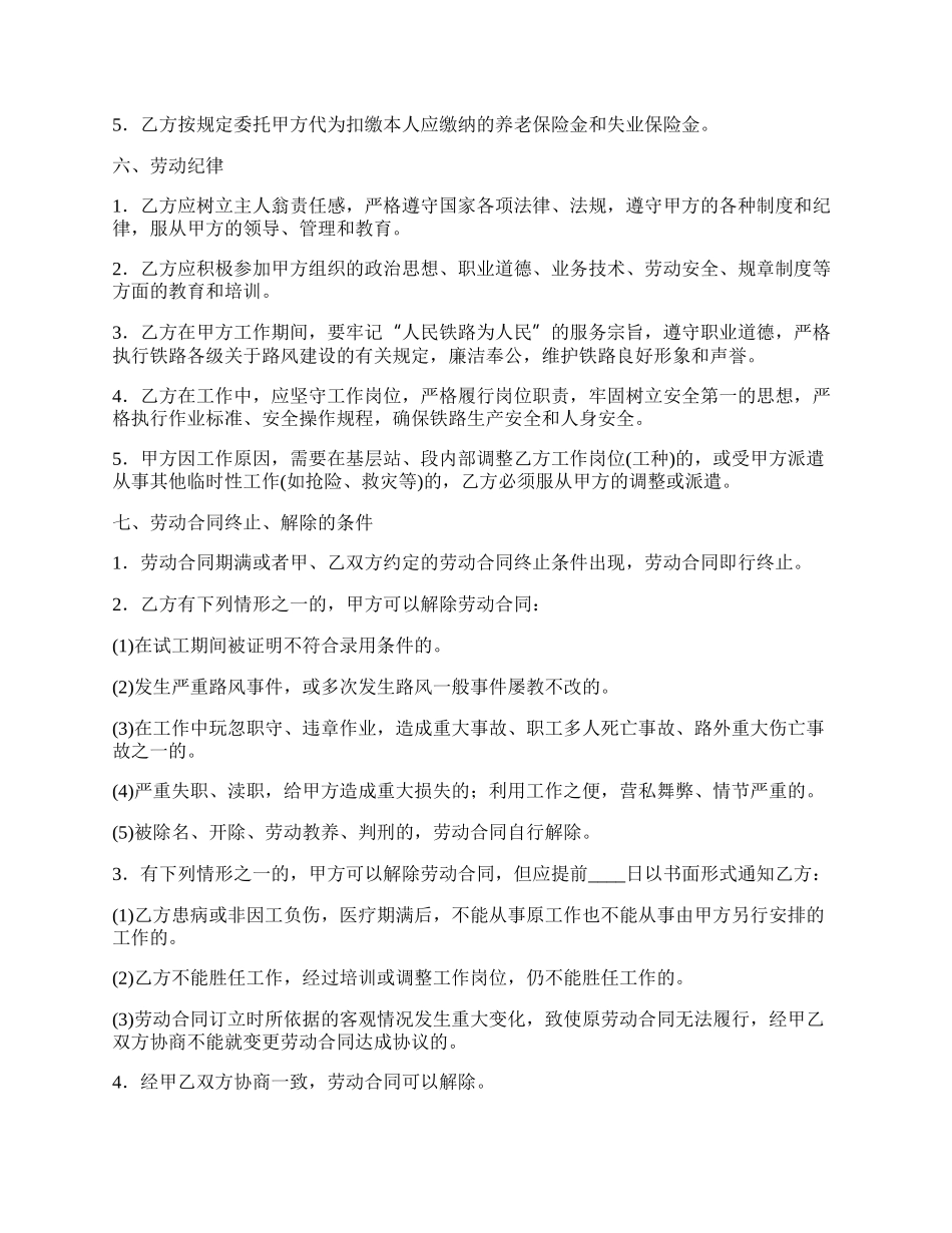 标准版员工劳动合同样书.docx_第2页