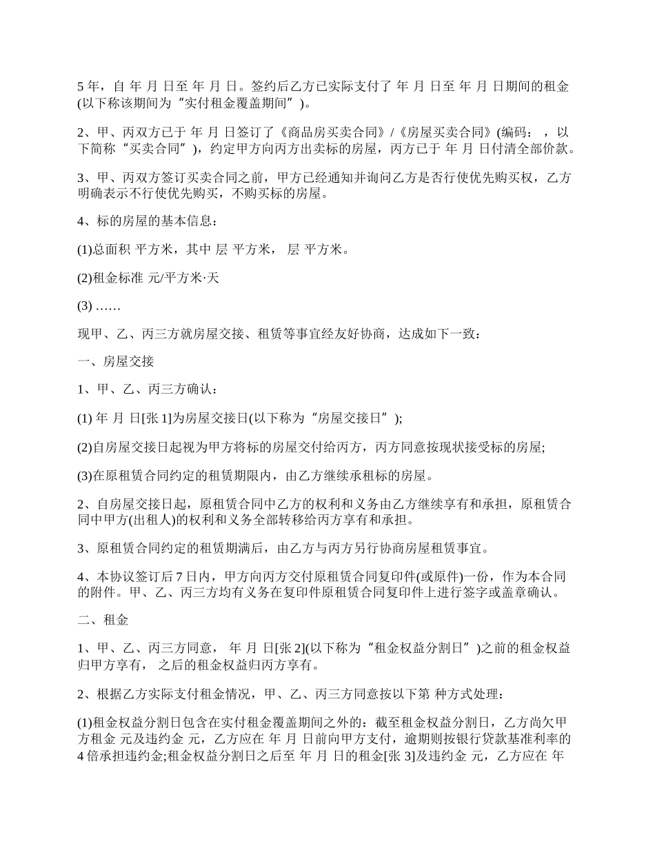 带租出售房屋情况下《关于租赁合同书的补充协议》.docx_第2页