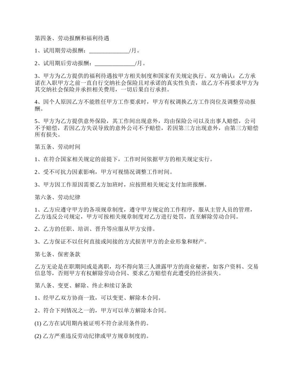 公司普通员工劳动合同.docx_第2页