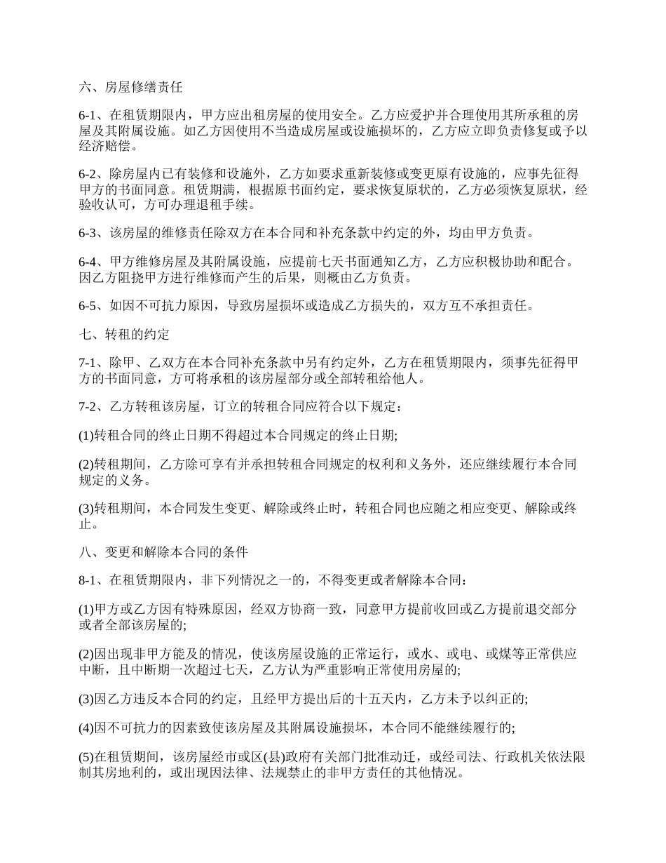 南京租房合同书模板.docx_第2页