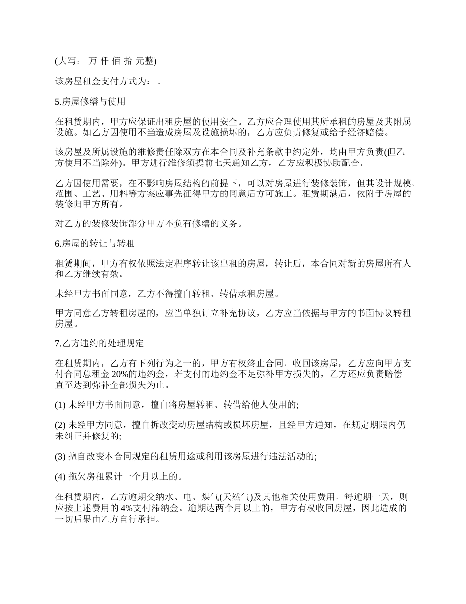 南京租房合同协议.docx_第2页