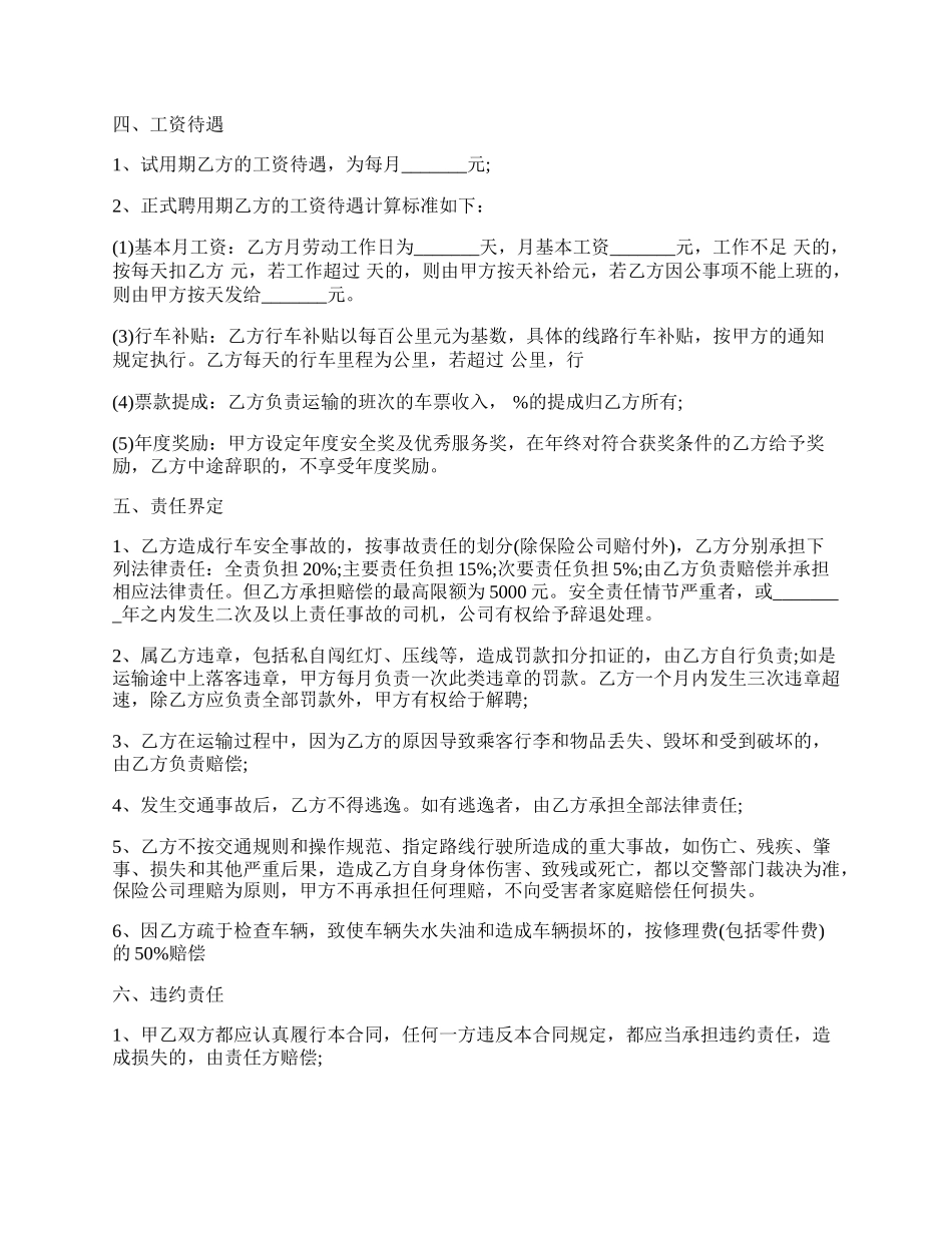 热门企业聘用合同通用范文.docx_第2页