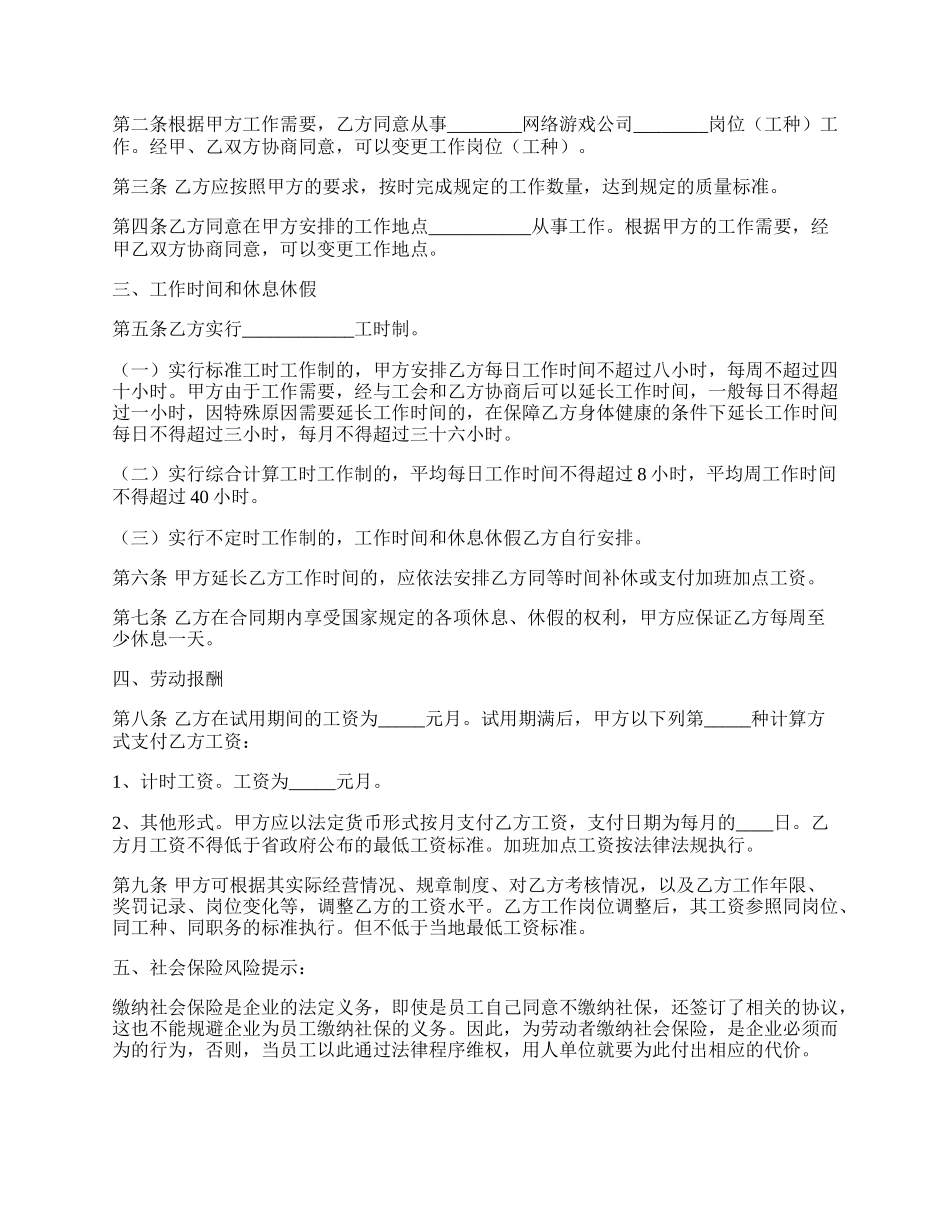 网络游戏公司劳动合同通用版.docx_第2页