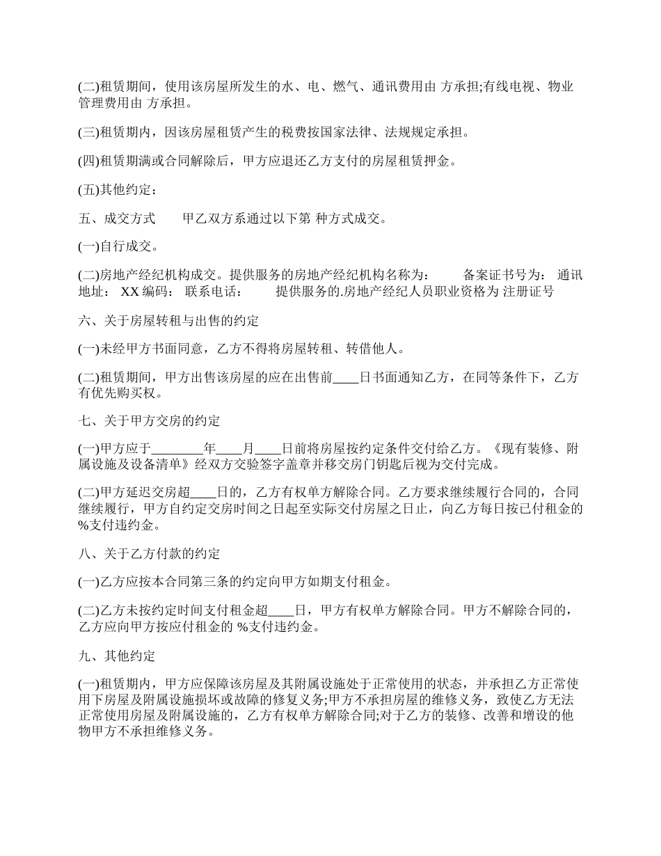 重庆市房屋租赁通用版合同.docx_第2页