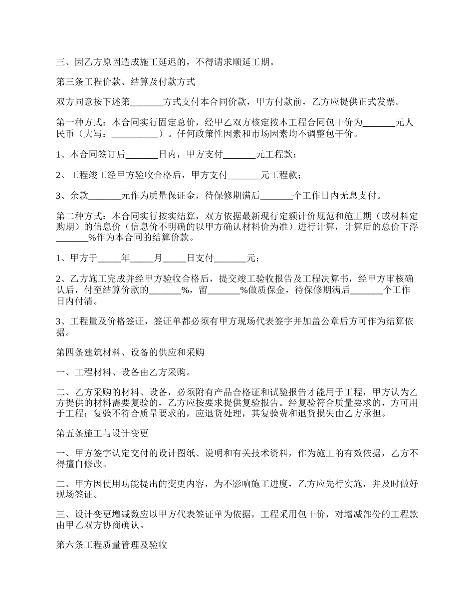 工程施工合同范本专业版.docx_第2页