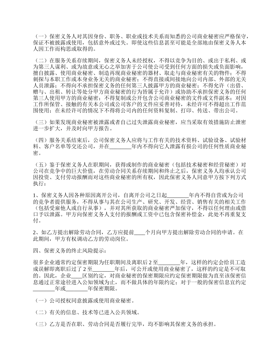 互联网电商企业员工保密协议书范本.docx_第2页