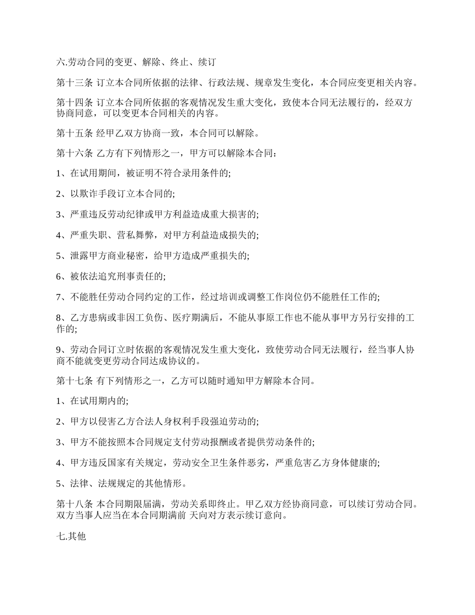 通用建筑工地劳动合同书.docx_第2页