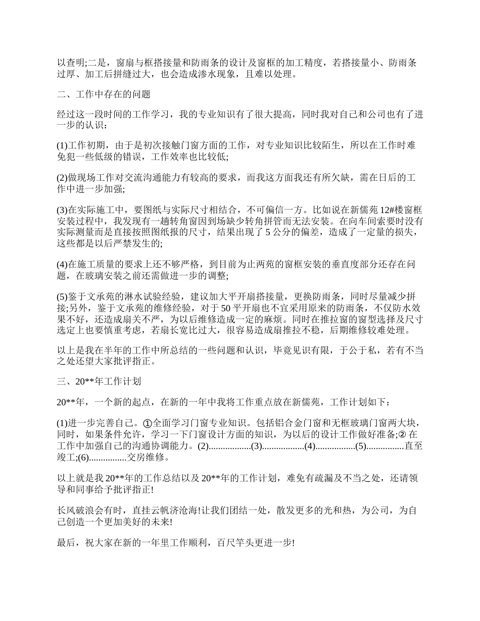 装修公司员工个人工作总结.docx_第2页