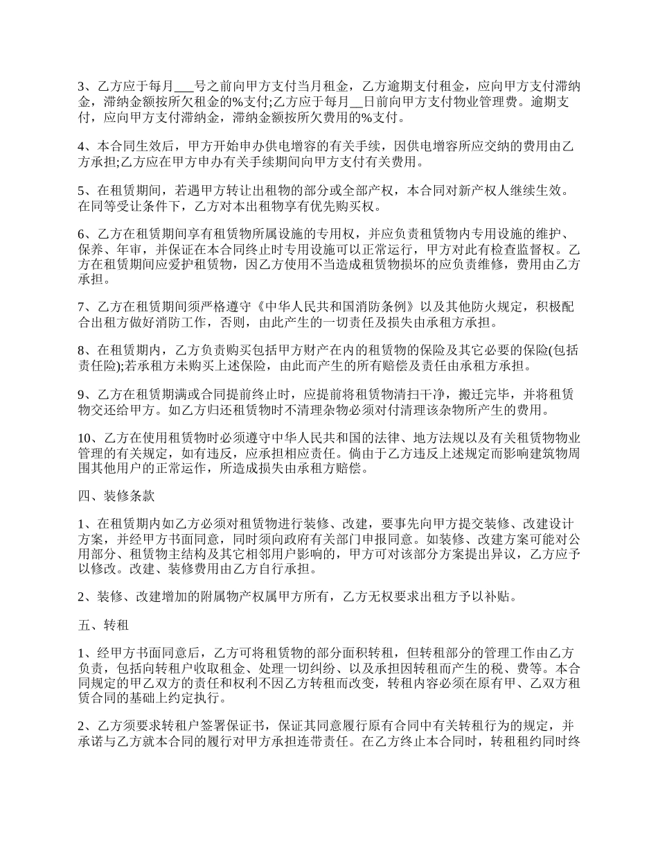 包租房屋租赁合同.docx_第2页