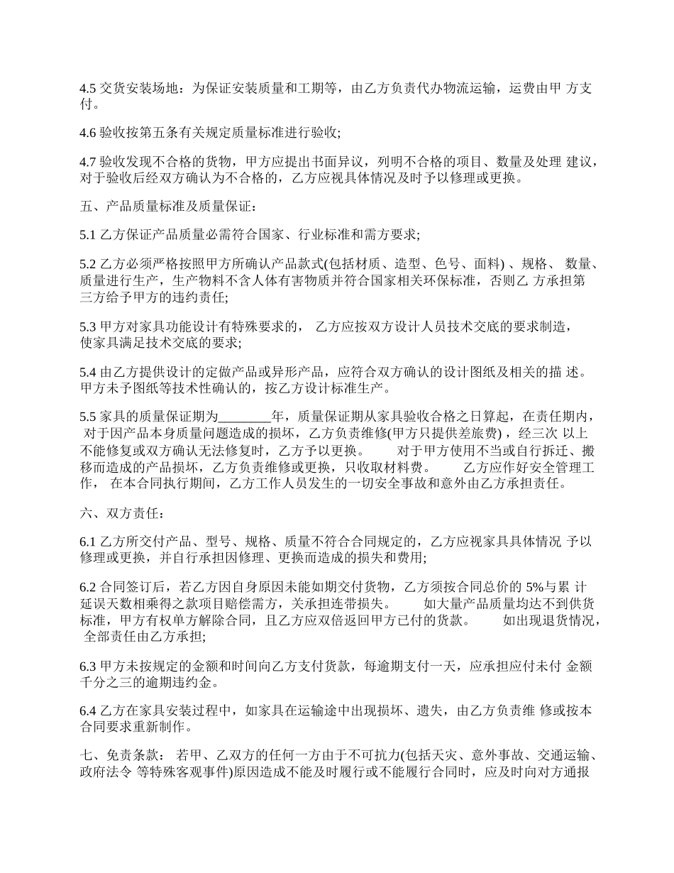 家具买卖合同样书范文.docx_第2页