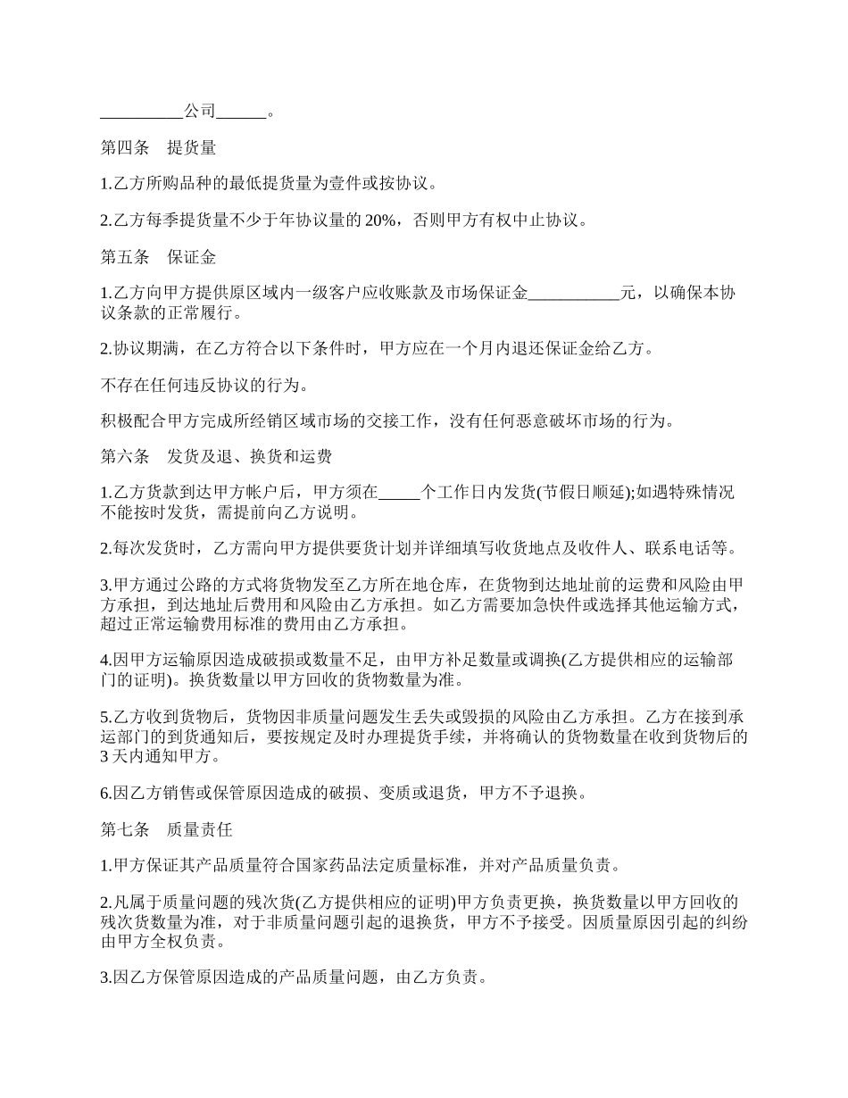 品种经销协议经典版.docx_第2页