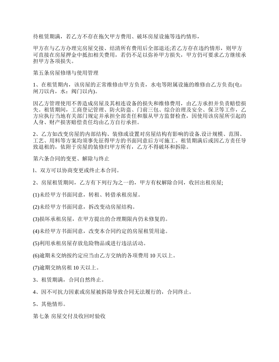 房屋租赁合同通用版范文.docx_第2页