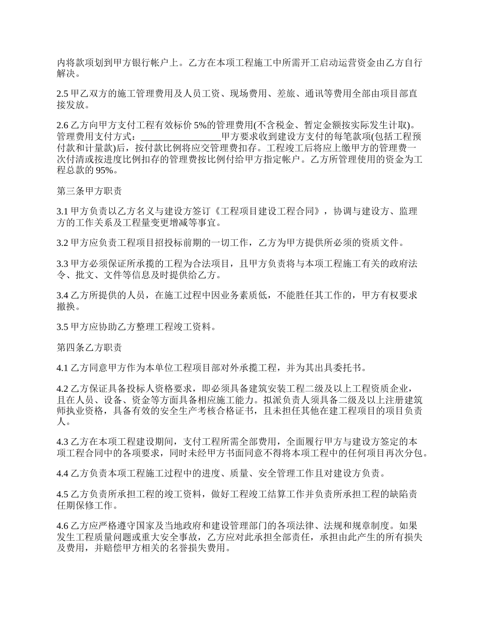 成都市工程公司合作协议范本.docx_第2页