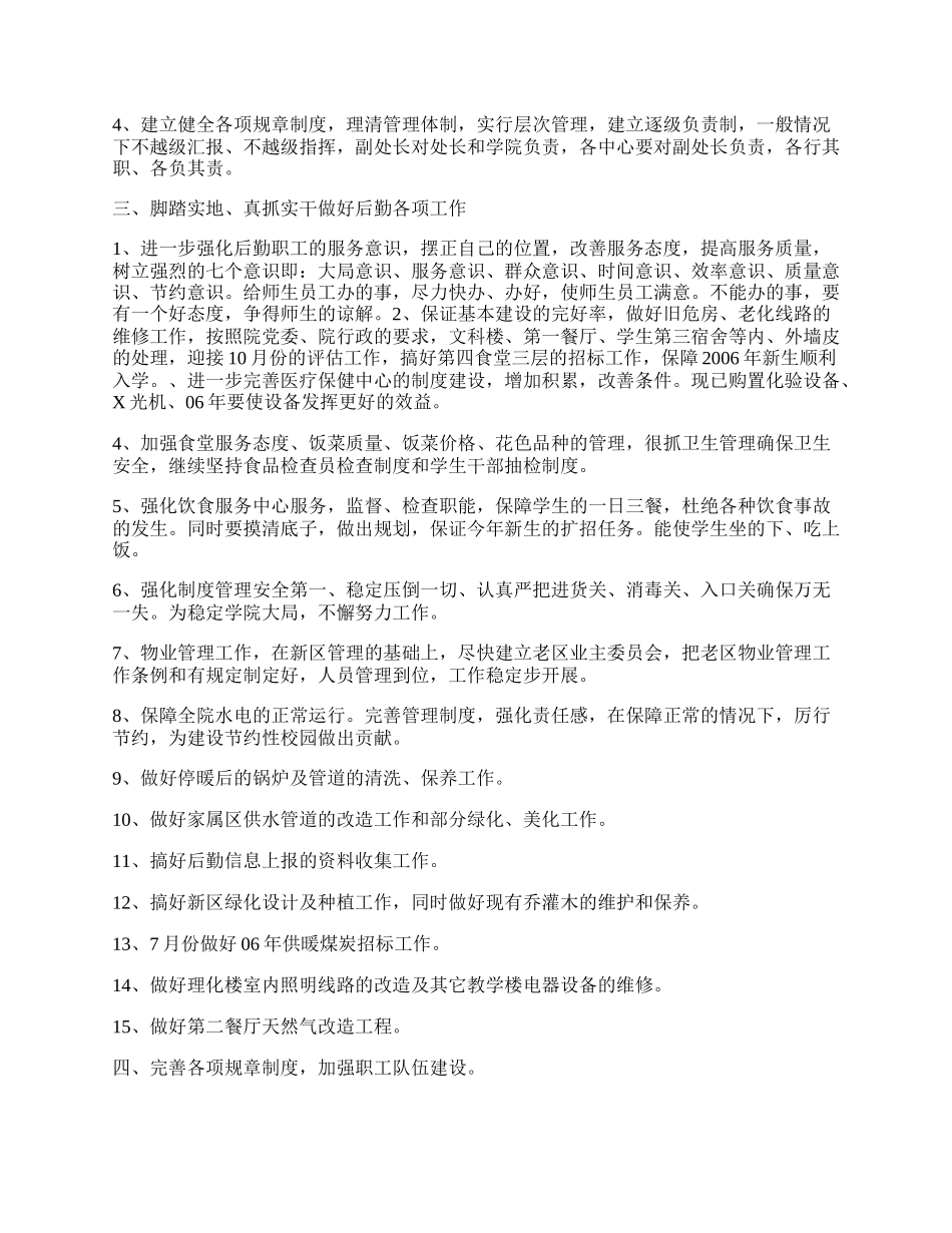 后勤管理处半年工作总结.docx_第2页