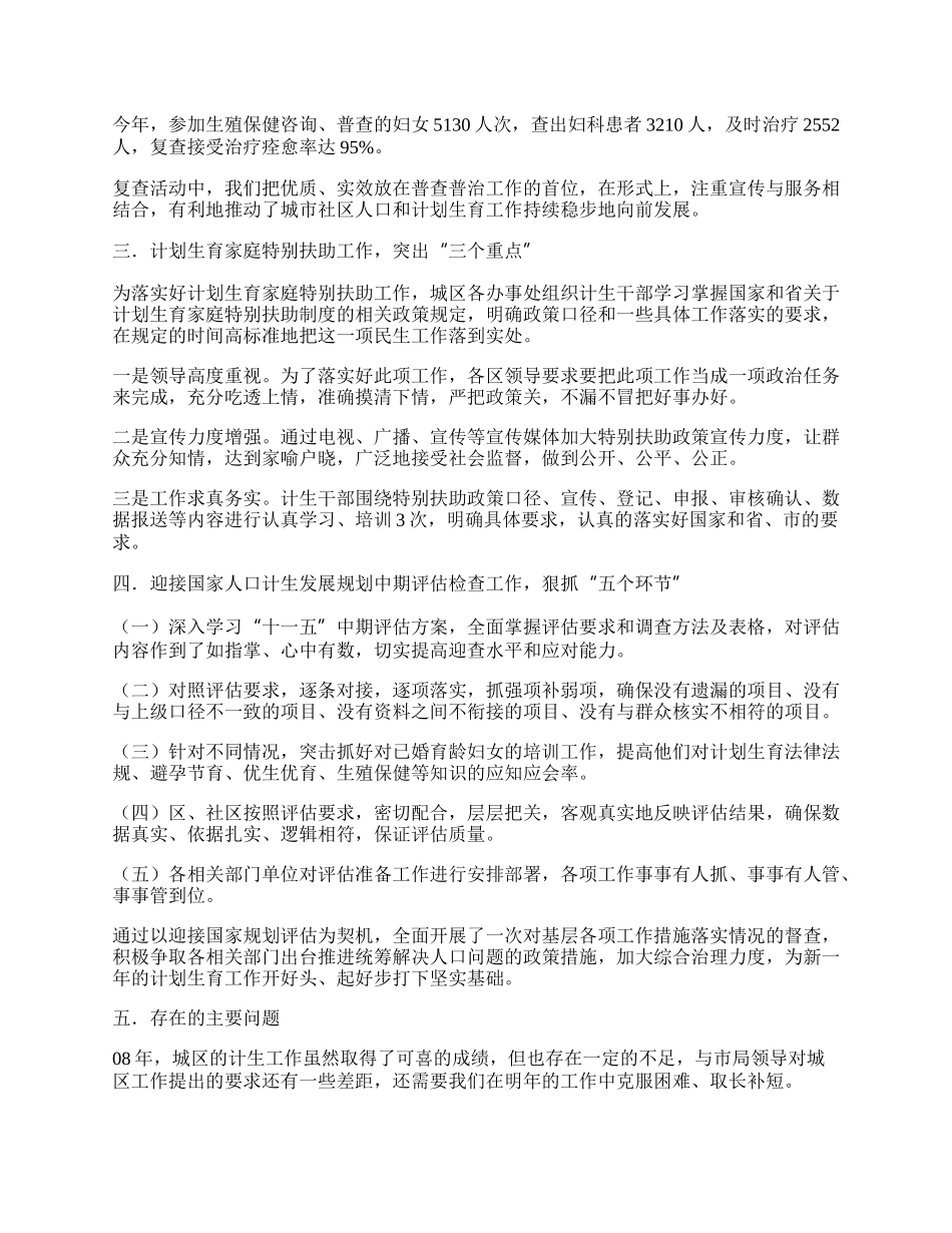 计生局社区半年工作总结.docx_第2页