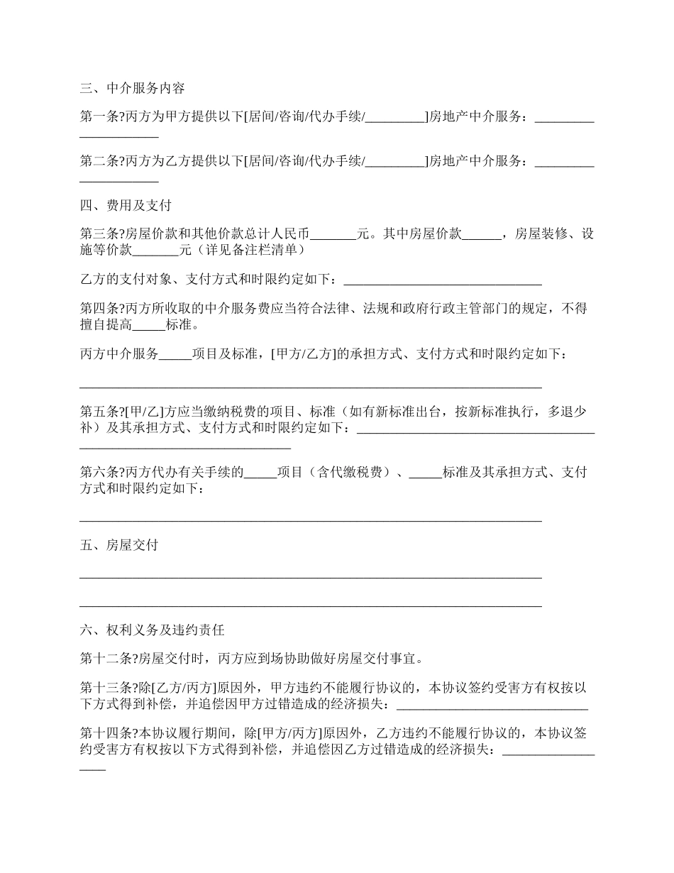 济南市存量房屋买卖中介协议书简单版范本.docx_第2页